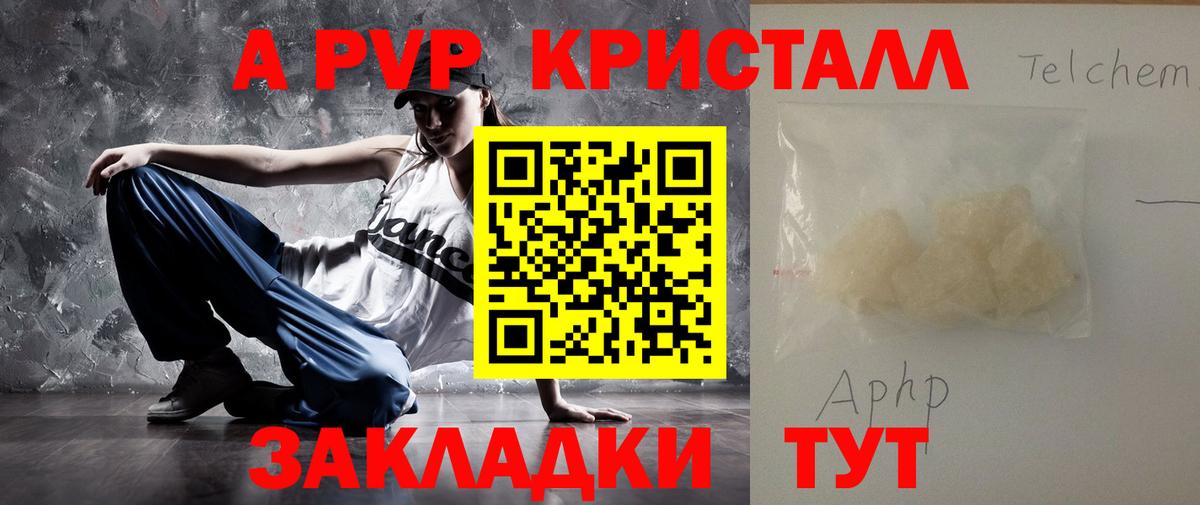 Партизанск  APVP мука  A-PVP Соль  Вход с VPN  Alfa_PVP Crystall 