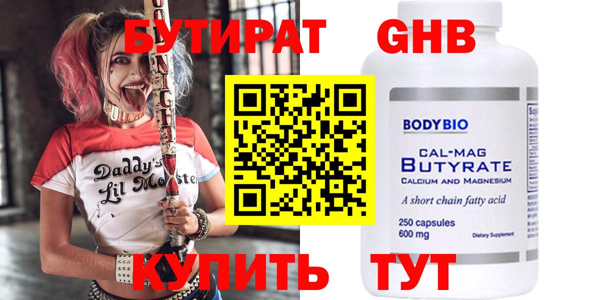 Бутират 1.4BDO  Вход с VPN  Партизанск 