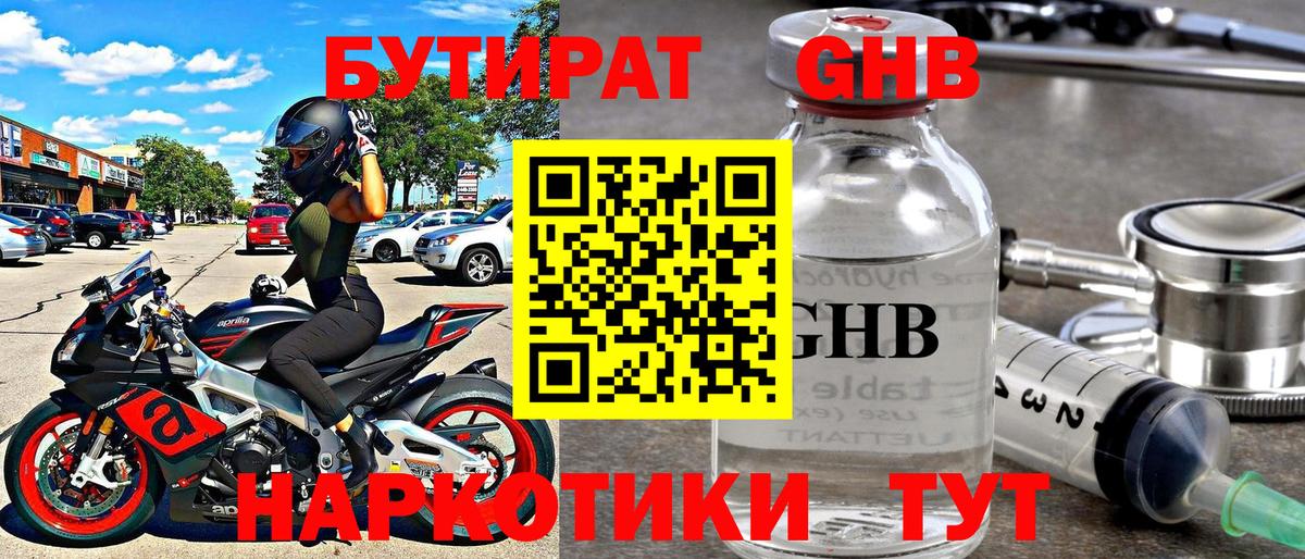 Бутират 99% Партизанск