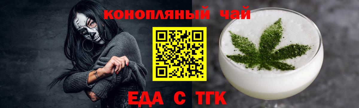 Еда ТГК конопля Партизанск