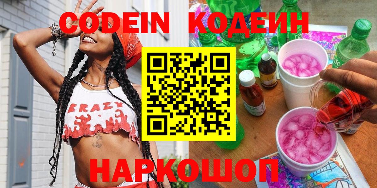 наркота  Вход с VPN  Партизанск  Кодеин напиток Lean (лин)  Кодеиновый сироп Lean напиток Lean (лин) 