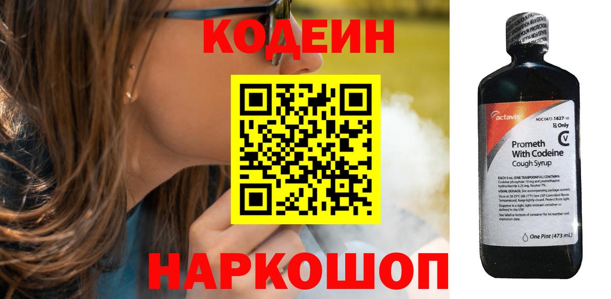 Кодеиновый сироп Lean напиток Lean (лин) Партизанск