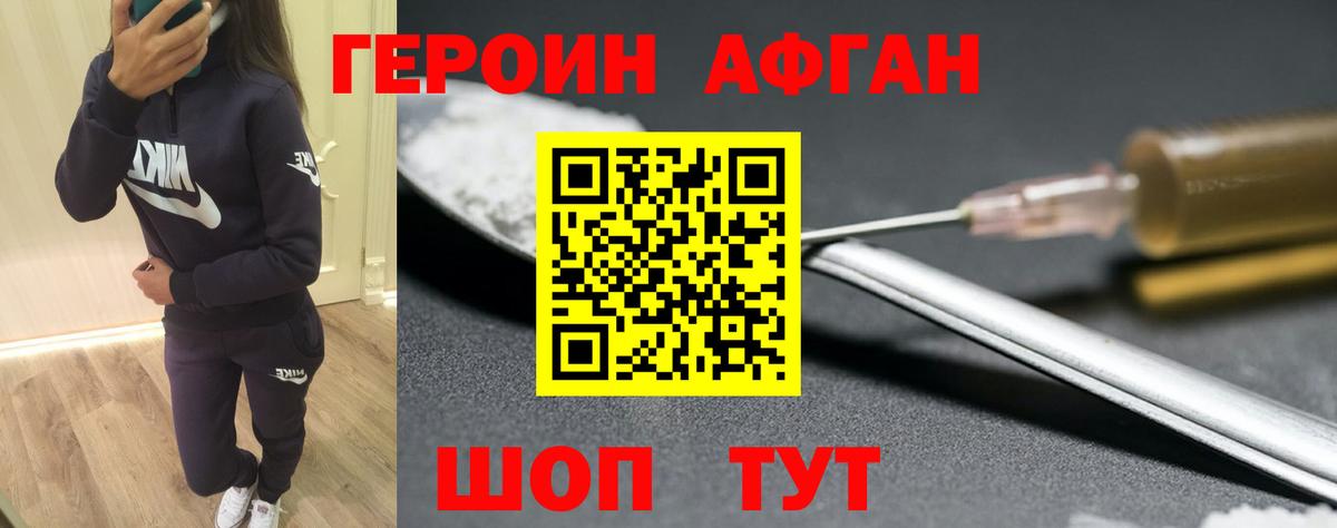 ГЕРОИН VHQ Партизанск