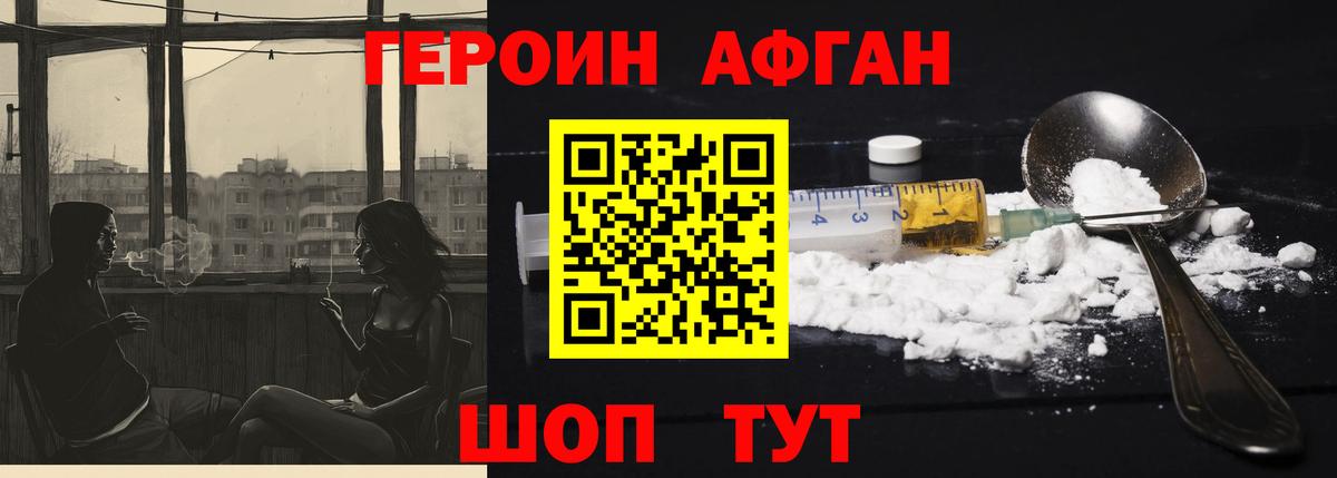 Партизанск  ГЕРОИН хмурый  Вход с VPN 