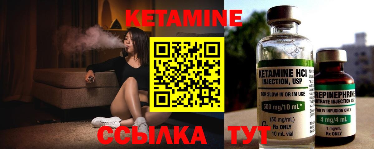 КЕТАМИН ketamine Партизанск