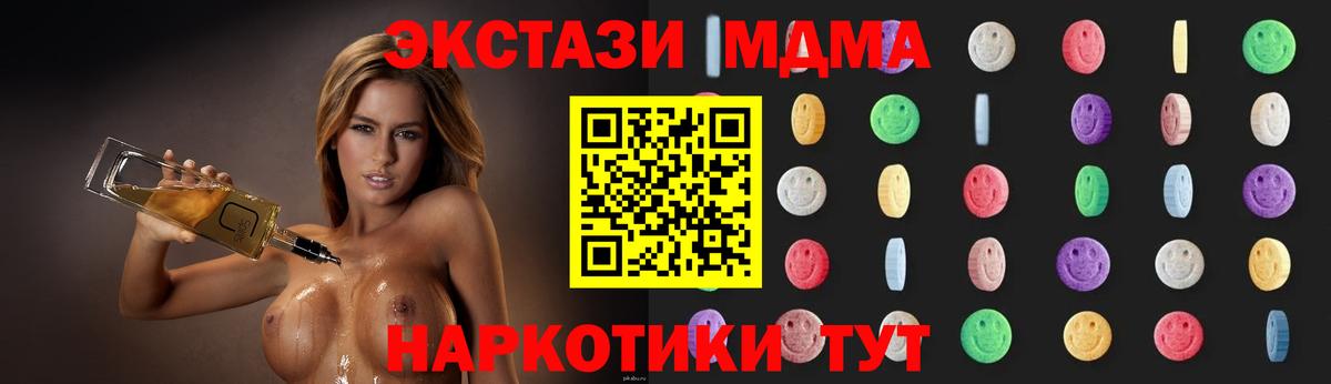 МДМА VHQ  МДМА crystal  Партизанск  MDMA  Вход с VPN 
