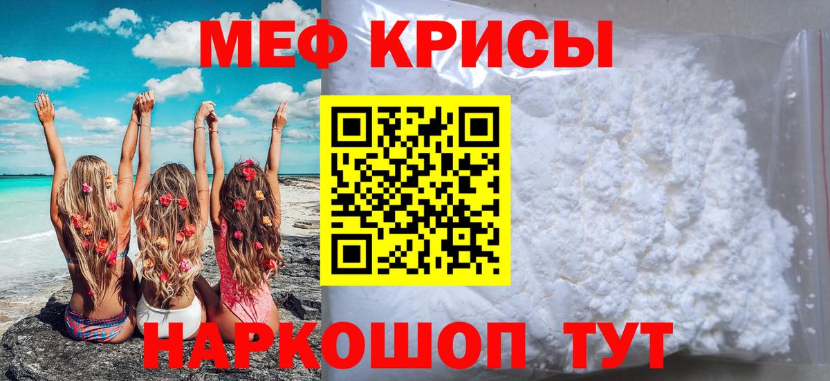 Меф мука Партизанск