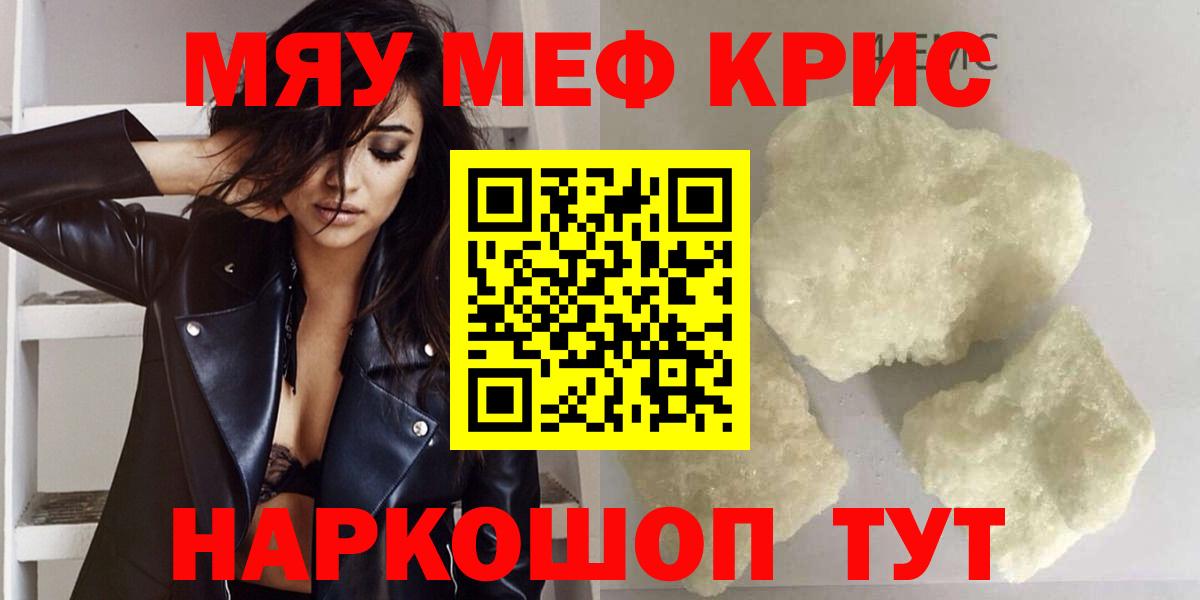 МЕФ мука  МЕФ  МЯУ-МЯУ  Вход с VPN  Партизанск 