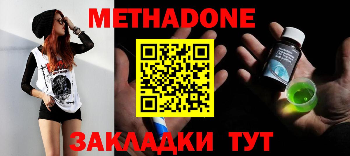 Метадон мёд  Метадон methadone  Вход с VPN  Партизанск 