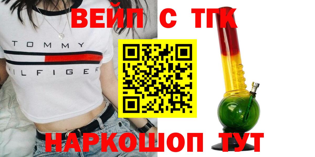 ТГК жижа  Вход с VPN  Партизанск 